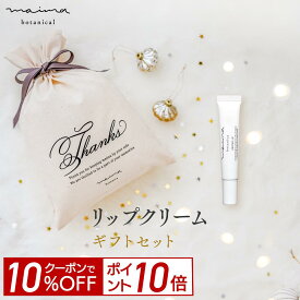 【10%OFF＆P10倍！4日20:00-23:59】【公式】【送料無料】マイマ ベビー リップケアギフト プロテオリップ+巾着 ギフト 出産祝い 内祝い ベビーギフト 赤ちゃん 男の子 女の子 おしゃれ オシャレ 国産 プロテオグリカン クリスマスプレゼント ベビー ギフト 福袋