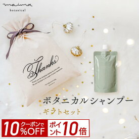 【10%OFF＆P10倍！4日20:00-23:59】【公式】【送料無料】マイマ ベビー 育毛シャンプーギフト ボタニカルシャンプー+巾着 ギフト 出産祝い 内祝い ベビーギフト 赤ちゃん 男の子 女の子 国産 Maima クリスマスプレゼント ベビー ギフト 福袋