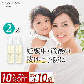 【10%OFF＆P10倍！4日20:00-23:59】育毛剤 女性用 天然成分 ベタつかない レディース 抜け毛 頭皮 環境 薬用育毛剤 毛髪活性 ママ 薄毛 [マイマ (Maima Botanical) 育毛ローション（100mL）2本セット] 【マイマ公式】【医薬部外品】 福袋
