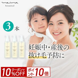【10%OFF＆P10倍！4日20:00-23:59】育毛剤 女性用 天然成分 ベタつかない レディース 抜け毛 頭皮 環境 薬用育毛剤 毛髪活性 ママ 薄毛 [マイマ (Maima Botanical) 育毛ローション（100mL）3本セット] 【マイマ公式】【医薬部外品】 福袋