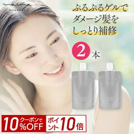 【10%OFF＆P10倍！4日20:00-23:59】洗い流さないトリートメント 2本セット ヘアケア ゲル 美容師 美容院 おすすめ マイマ ボタニカル サロン専売品 美容室専売品 ぷるぷるトリートメント 100g Maima Botanical 福袋