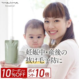 【ポイント10倍＆10%OFF！9日20:00-23:59】【医薬部外品】マイマボタニカル 育毛シャンプー 240mL 頭皮湿疹 脂漏性皮膚炎 フケ かゆみ ママ プレママ 薄毛 ノンシリコン アミノ酸 無添加 ナチュラル 潤い ハリコシ 日本製