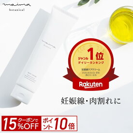 【P10倍！】マイマ【無香料】妊娠線クリーム 100g 肉割れ クリーム 妊婦 妊娠クリーム マタニティクリーム 低刺激 ベタつかない 妊娠線 妊娠線ケア オーガニック 乾燥 妊婦 産前 産後 ケア クリスマス ギフト プレゼント 女性 福袋