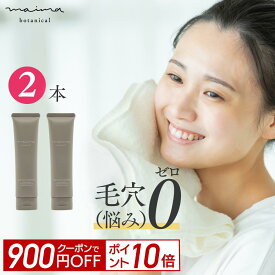 【900円OFF＆P10倍！19日20:00-23:59】【2本セット】洗顔 毛穴 黒ずみ 角栓 に 炭 墨 のパワーで W洗顔不要 メイク落としOK マツエクOK クレンジング オイル配合 角質 イチゴ肌 ピーリング 脂性肌 の方にも 天然スクラブ 美容オイル クレンジング マイマ 100g