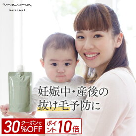 【30%OFF＆P10倍！19日20:00-23:59】【医薬部外品】マイマボタニカル 育毛シャンプー 240mL 頭皮湿疹 脂漏性皮膚炎 フケ かゆみ ママ プレママ 薄毛 ノンシリコン アミノ酸 無添加 ナチュラル 潤い ハリコシ 日本製 福袋