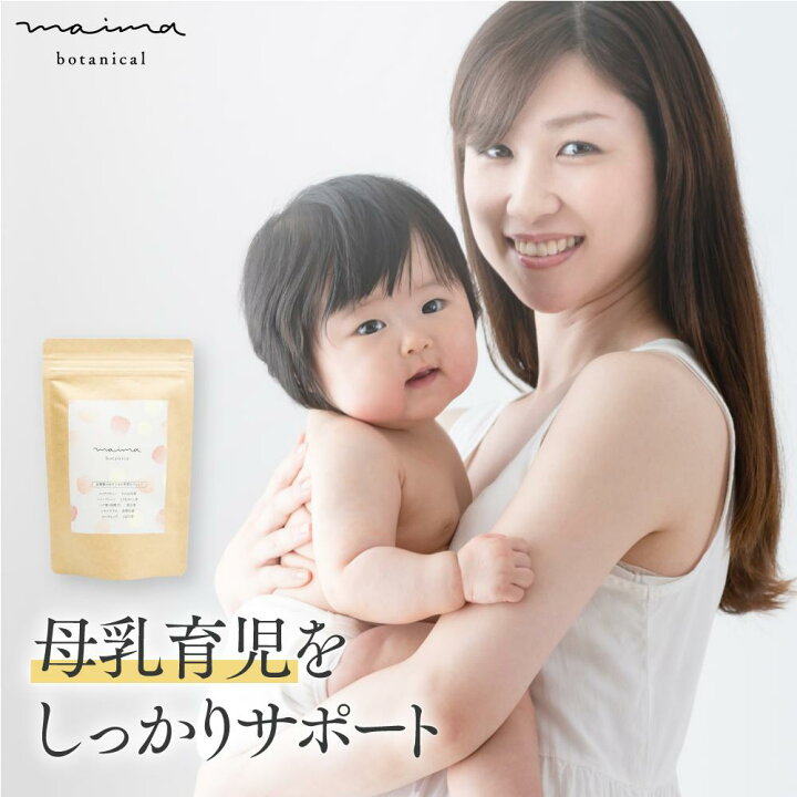 楽天市場 母乳育児 Maima 厳選10種の無添加素材 たんぽぽ茶 黒豆茶 とうもろこし茶 デリケートな授乳期に 100 無添加 ノンカフェイン 農薬残留試験の検査済み ブレンドティ 母の日 ギフト 妊娠 出産のママのケア Maima