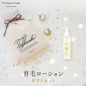 【公式】【送料無料】マイマ ベビー 育毛剤ギフト 育毛ローション+巾着 ギフト 出産祝い 内祝い ベビーギフト 赤ちゃん 男の子 女の子 おしゃれ オシャレ 国産 オーガニック Maima クリスマスプレゼント ベビー ギフト 福袋