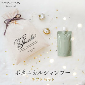 【公式】【送料無料】マイマ ベビー 育毛シャンプーギフト ボタニカルシャンプー+巾着 ギフト 出産祝い 内祝い ベビーギフト 赤ちゃん 男の子 女の子 国産 Maima クリスマスプレゼント ベビー ギフト 福袋