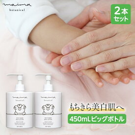 【2本セット】ベビークリーム（450mL） ベビーローション ベビーミルクローション ベビーオイル 乳液 赤ちゃん 新生児 オーガニック [マイマ (Maima Botanical) ] 【公式】【医薬部外品】ギフト プレゼント 福袋
