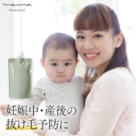 楽天市場 マイマ ボタニカルシャンプー Maima 育毛シャンプー 女性用 ノンシリコン アミノ酸系 無添加 ナチュラル 自然派 ママ 無香料 240ml 産後の脱毛 抜け毛 産後の女性用スカルプシャンプーとして ヘアケア 医薬部外品 無添加だから安心 送料無料 妊娠