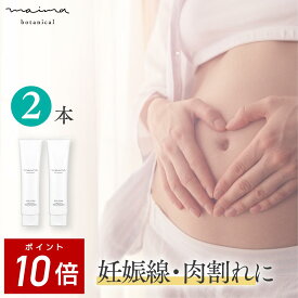 【ポイント10倍！4日20:00-11日1:59】妊娠線ケアクリーム 大容量 マイマ (Maima) 2本セット 妊娠線クリーム 妊娠線ケア 産前 産後 ボディクリーム 保湿 無添加 無香料 ツボクサエキス 5種類のヒアルロン酸 5種類のコラーゲン 100g ギフト プレゼント 福袋