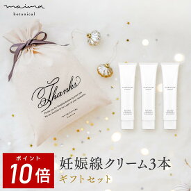 【ポイント10倍！4日20:00-11日1:59】【公式】【送料無料】マイマ ベビー 妊娠線ケアギフト 妊娠線ケアクリーム3本+巾着 ギフト 出産祝い 内祝い ベビーギフト 赤ちゃん 男の子 女の子 おしゃれ オシャレ 国産 オーガニック Maima プレゼント ベビー ギフト 福袋