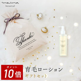 【ポイント10倍！4日20:00-11日1:59】【公式】【送料無料】マイマ ベビー 育毛剤ギフト 育毛ローション+巾着 ギフト 出産祝い 内祝い ベビーギフト 赤ちゃん 男の子 女の子 おしゃれ オシャレ 国産 オーガニック Maima クリスマスプレゼント ベビー ギフト 福袋