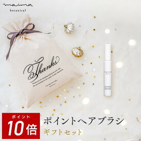 【ポイント10倍！4日20:00-11日1:59】【公式】【送料無料】マイマ ベビー アホ毛ケアギフト ポイントヘアブラシ+巾着 ギフト 出産祝い 内祝い ベビーギフト 赤ちゃん 男の子 女の子 おしゃれ オシャレ 国産 オーガニック クリスマスプレゼント ベビー ギフト 福袋