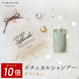 【ポイント10倍！4日20:00-11日1:59】【公式】【送料無料】マイマ ベビー 育毛シャンプーギフト ボタニカルシャンプー+巾着 ギフト 出産祝い 内祝い ベビーギフト 赤ちゃん 男の子 女の子 国産 Maima クリスマスプレゼント ベビー ギフト 福袋