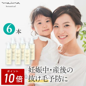 【ポイント10倍！4日20:00-11日1:59】育毛剤 女性用 天然成分 ベタつかない レディース 抜け毛 頭皮 環境 薬用育毛剤 毛髪活性 ママ 薄毛 [マイマ (Maima Botanical) 育毛ローション（100mL）6本セット] 【マイマ公式】【医薬部外品】 福袋