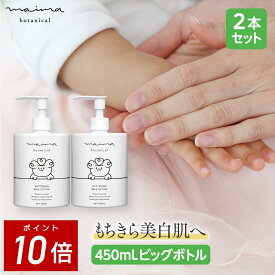 【ポイント10倍！4日20:00-11日1:59】【2本セット】ベビークリーム（450mL） ベビーローション ベビーミルクローション ベビーオイル 乳液 赤ちゃん 新生児 オーガニック [マイマ (Maima Botanical) ] 【公式】【医薬部外品】ギフト プレゼント 福袋