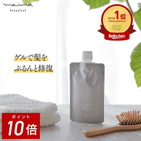 【ポイント10倍！4日20:00-11日1:59】洗い流さないトリートメント ヘアケア ゲル 美容師 美容院 おすすめ マイマ ボタニカル サロン専売品 美容室専売品 ぷるぷるトリートメント 100g Maima Botanical 福袋
