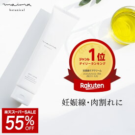 【SALE★55%OFF】マイマ【無香料】妊娠線クリーム 100g 肉割れ クリーム 妊婦 妊娠クリーム マタニティクリーム 低刺激 ベタつかない 妊娠線 妊娠線ケア オーガニック 乾燥 妊婦 産前 産後 ケア クリスマス ギフト プレゼント 女性 福袋