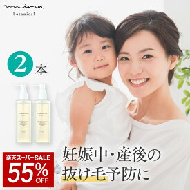 【SALE★55%OFF】育毛剤 女性用 天然成分 ベタつかない レディース 抜け毛 頭皮 環境 薬用育毛剤 毛髪活性 ママ 薄毛 [マイマ (Maima Botanical) 育毛ローション（100mL）2本セット] 【マイマ公式】【医薬部外品】 福袋