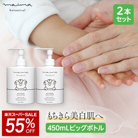 【SALE★55%OFF】【2本セット】ベビークリーム（450mL） ベビーローション ベビーミルクローション ベビーオイル 乳液 赤ちゃん 新生児 オーガニック [マイマ (Maima Botanical) ] 【公式】【医薬部外品】ギフト プレゼント 福袋