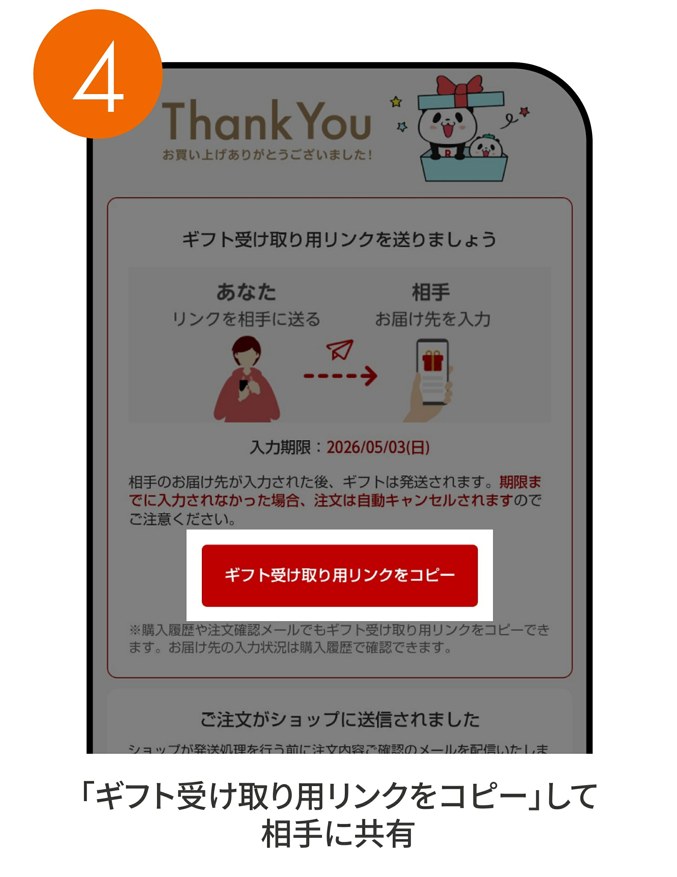 発行された受け取りURLを相手に送る