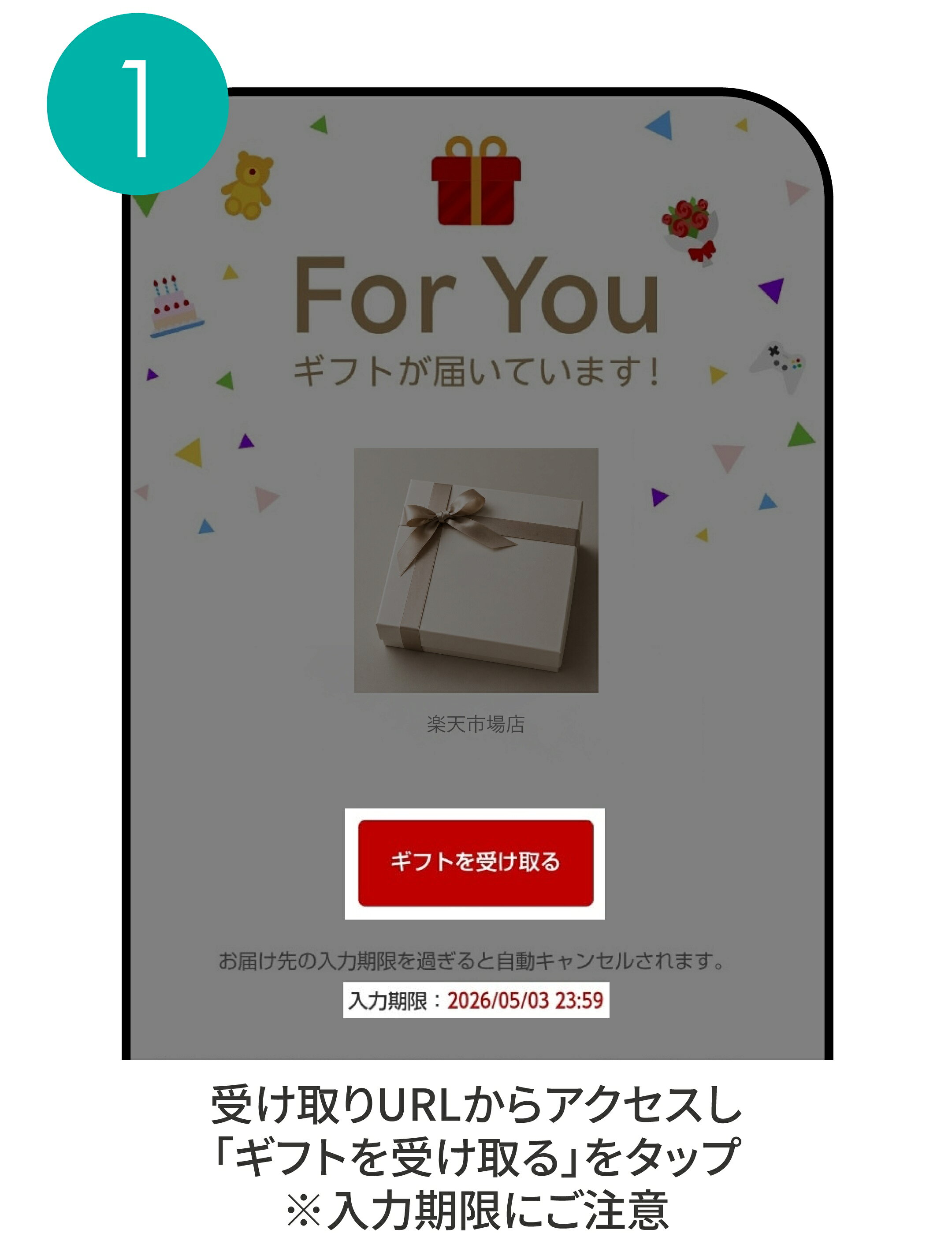 受け取りURLからアクセスしてギフトを受け取る