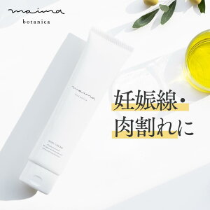 妊娠線ケアクリームの通販 価格比較 価格 Com