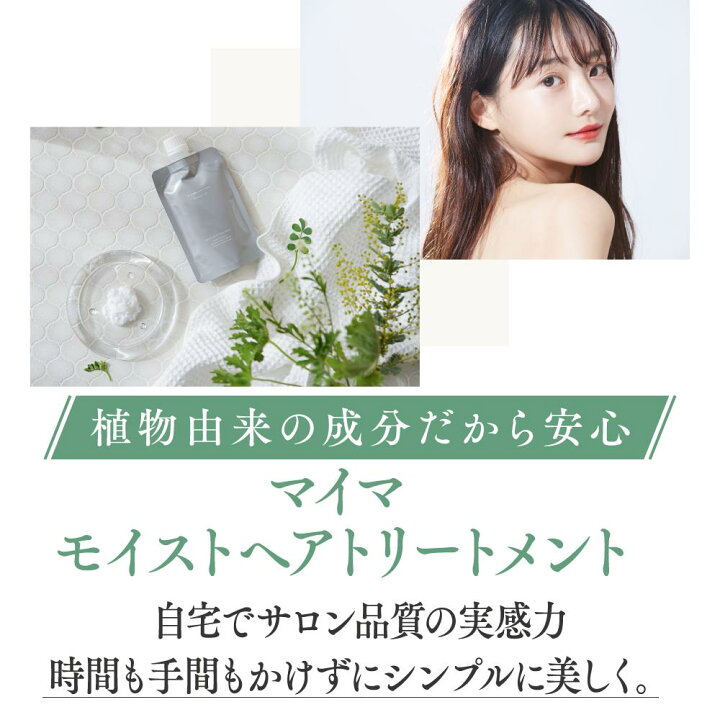 楽天市場 洗い流さないトリートメント ヘアケア ゲル 美容師 美容院 おすすめ マイマ ボタニカル サロン専売品 美容室専売品 ぷるぷるトリートメント 100g Maima Botanical 妊娠 出産のママのケア Maima