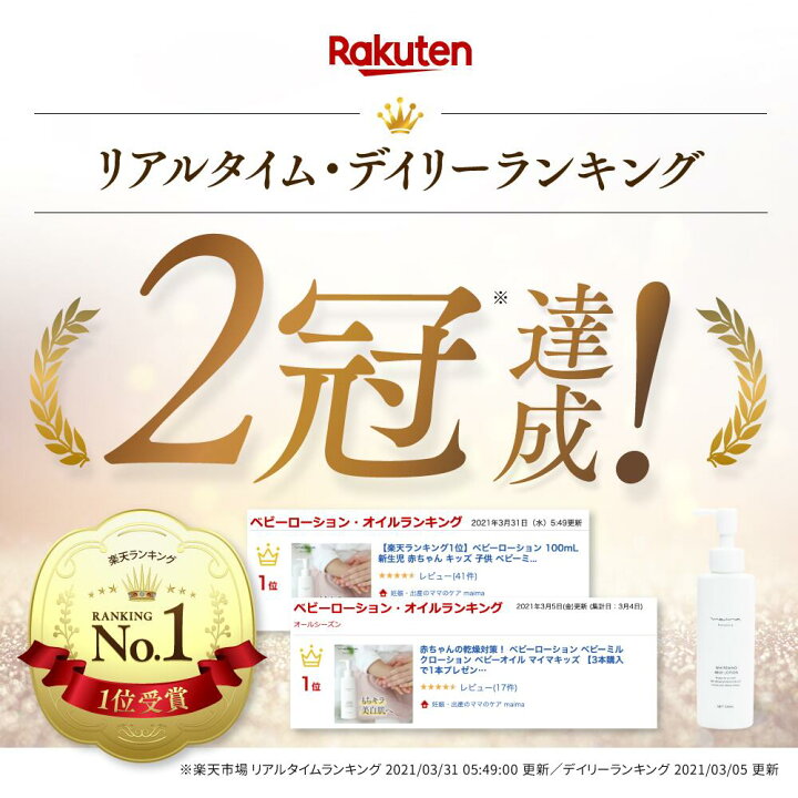 楽天市場 マイマ 公式 ベビークリーム ベビーローション 100ml 送料無料 ベビーミルクローション ベビーオイル ベビースキンケア ベビークリーム 乳液 赤ちゃん 新生児 オーガニック 国産 無添加 保湿 Maima 妊娠 出産のママのケア Maima