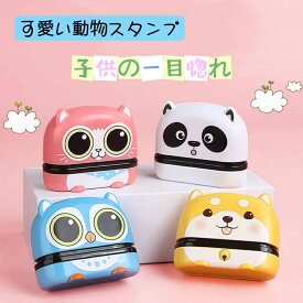 【動物シリーズ1】お名前スタンプ シャチハタ スタンプ ゴム印 オーダー 布用 おむつ 保育園 キャラクター 小学校 アルファベット かわいい なまえ 介護 こども 子供 可愛い 洗濯 落ちない 防水 入園 インク 入学 準備 ママ 出産祝い 介護用品 老人ホーム 小学生