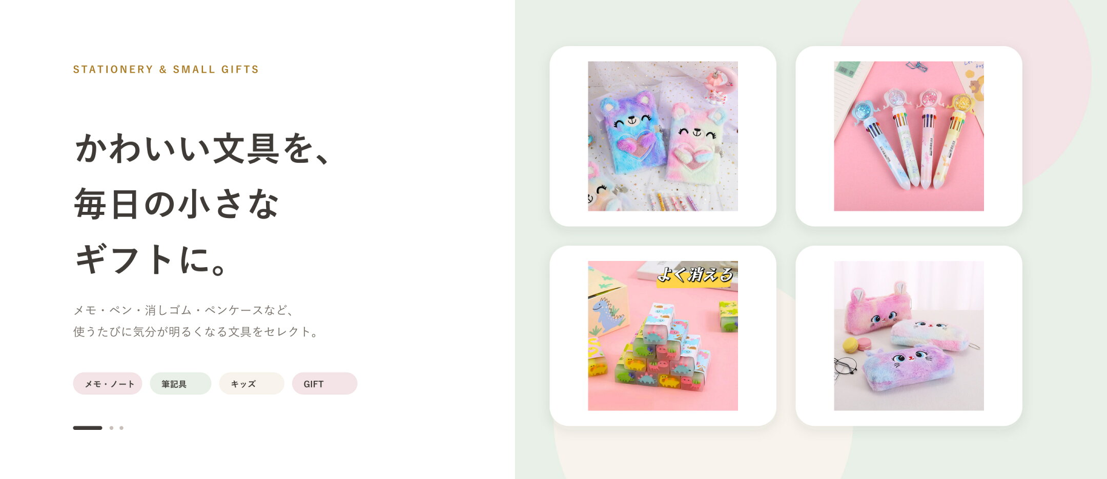 かわいい文具と子ども向けギフト・小物セレクト