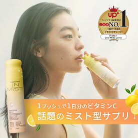【お買い物マラソンポイント10倍】　IN MIST(インミスト) ミストで飲むサプリ ビタミンC サプリ クリアホワイトレモン 栄養機能食品 ビタミンB群 美容 透明感 インナーケア 仕事 リフレッシュ 健康 栄養補給 送料無料 サントリー 国内製造 効率