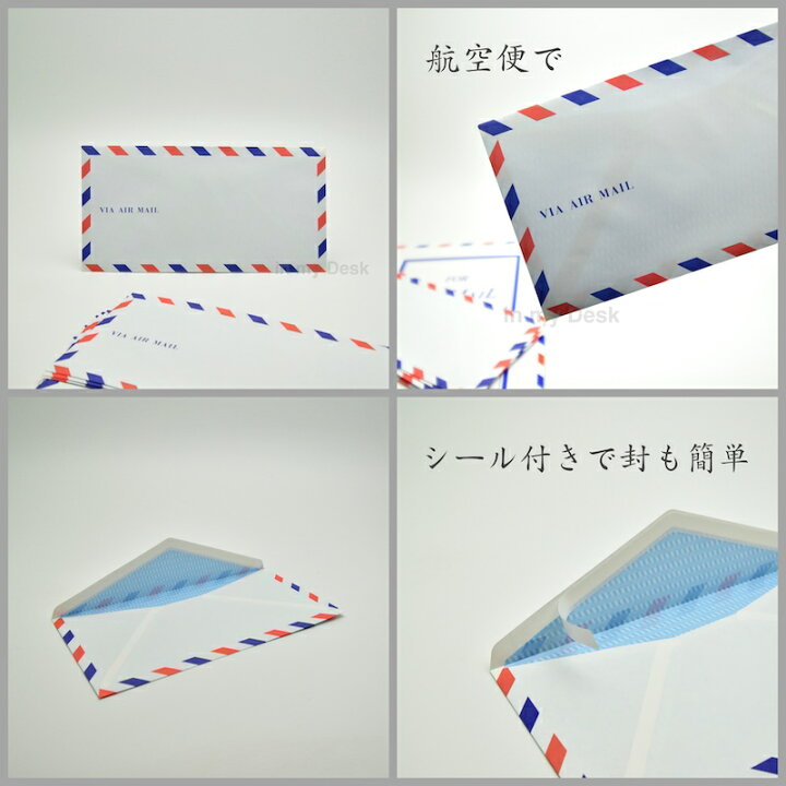 楽天市場】【メール便発送】 エアメール 便箋 ・ 封筒 セット 手紙 