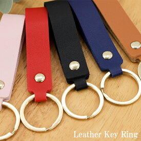 PUレザーキーホルダー 革 キーリング TO-KEY 5色 鍵 軽量 メンズ レディース メール便対応