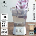 【公式】【電源コード1.6mモデル】ウォッシュボーイ×INNCLIVE バケツ型洗濯機 TOM-12fiw クリアホワイト 小型洗濯機 …