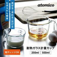 シービージャパン atomico 耐熱ガラス計量カップ 耐熱ガラス 計量カップ ガラス 冷凍 電子レンジ オーブ…