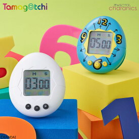 CCP きゃらタイマーたまごっち 初代 ブルー ホワイト KH-CT82-TG KH-CT82-TWH キッチンタイマー 勉強タイマー おもちゃ キャラクター 平成 メール便対応