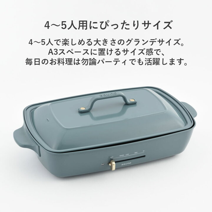 楽天市場】【限定カラー】BRUNO ホットプレート グランデサイズ 