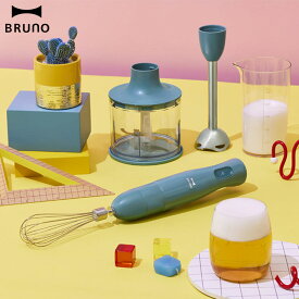 【限定カラー】BRUNO マルチスティックブレンダー ブルーノブルー BOE034-BBL ブルーノ ミキサー ハンドブレンダー フードプロセッサー 離乳食 介護食 軽量 スリム コンパクト ボトル ミニ 多機能 時短 スムージー