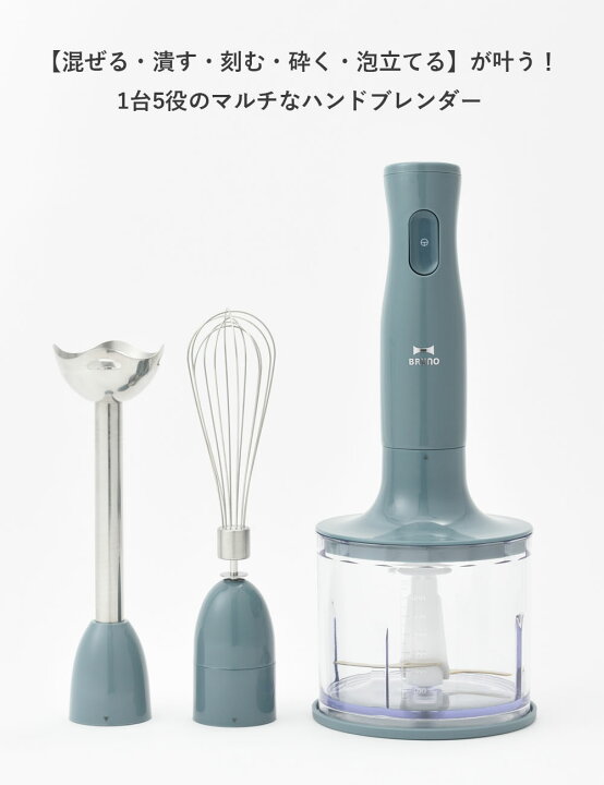 楽天市場】【限定カラー】BRUNO マルチスティックブレンダー ブルーノ