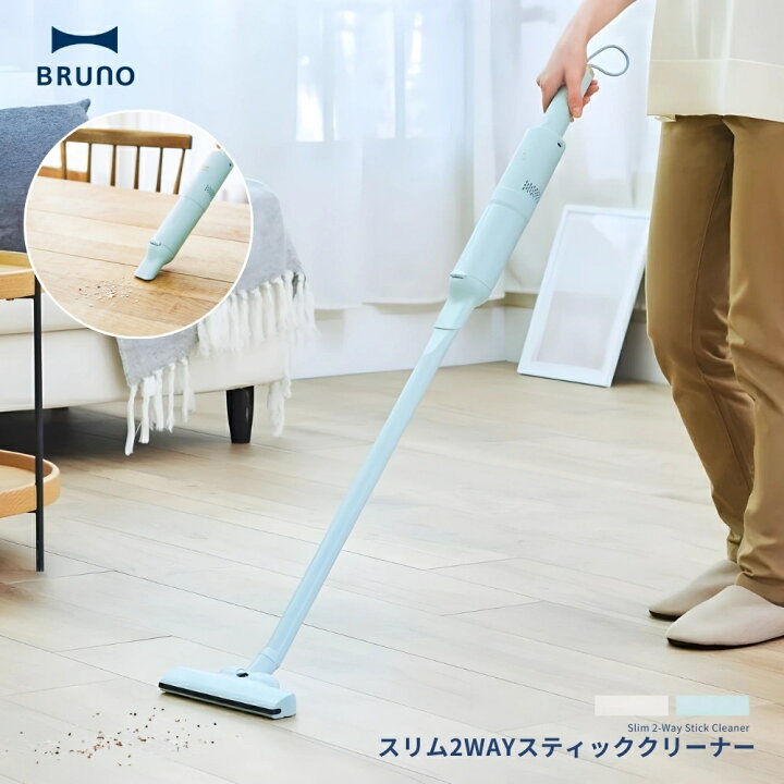 楽天市場】BRUNO スリム2WAYスティッククリーナー BOE124 掃除機 