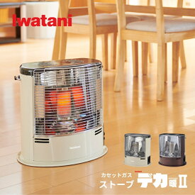 岩谷 カセットガス ストーブ デカ暖2 ダークブラウン CB-STV-DKD2 安全 いわたに イワタニ カセット ガスボンベ 小型 足元 置き型 アウトドア キャンプ用品 温活 暖房