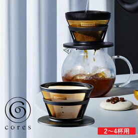 コレス cores ゴールドフィルター 2〜4杯用 C246BK キッチン用品