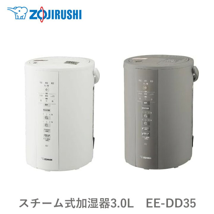楽天市場】【2023年モデル】象印 加湿器 3.0L スチーム式 EE-DD35 