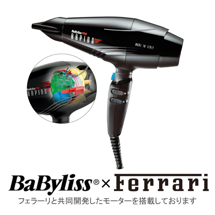 楽天市場】ベビリス×フェラーリ共同開発 ドライヤー BAB7000KJ 