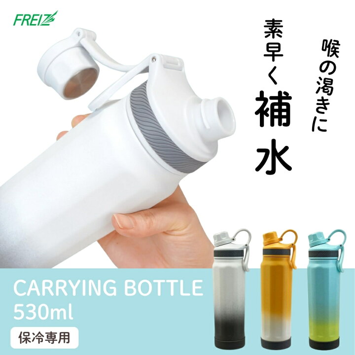 楽天市場】【レビュー特典】水筒 530ml 真空断熱構造 ステンレスボトル 
