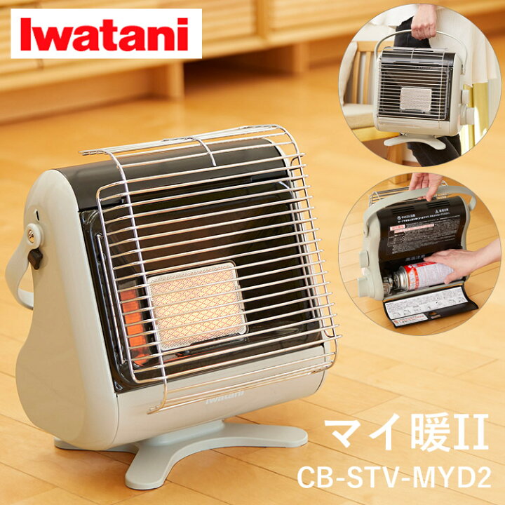 楽天市場】Iwatani イワタニ カセットガスストーブ マイ暖 CB-STV-MYD2 