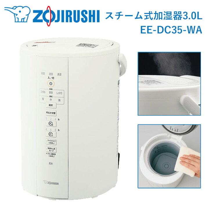 EE-DC35・50 | 加湿器 | 生活家電 ｜ 商品情報 ｜ 象印マホービン 