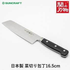 【岐阜県/関市】日本製 野菜切り包丁 菜切り包丁 刃渡 165mm KX-601 関の刃物 包丁 サンクラフト コスパ 切れ味 の良い 菜切包丁